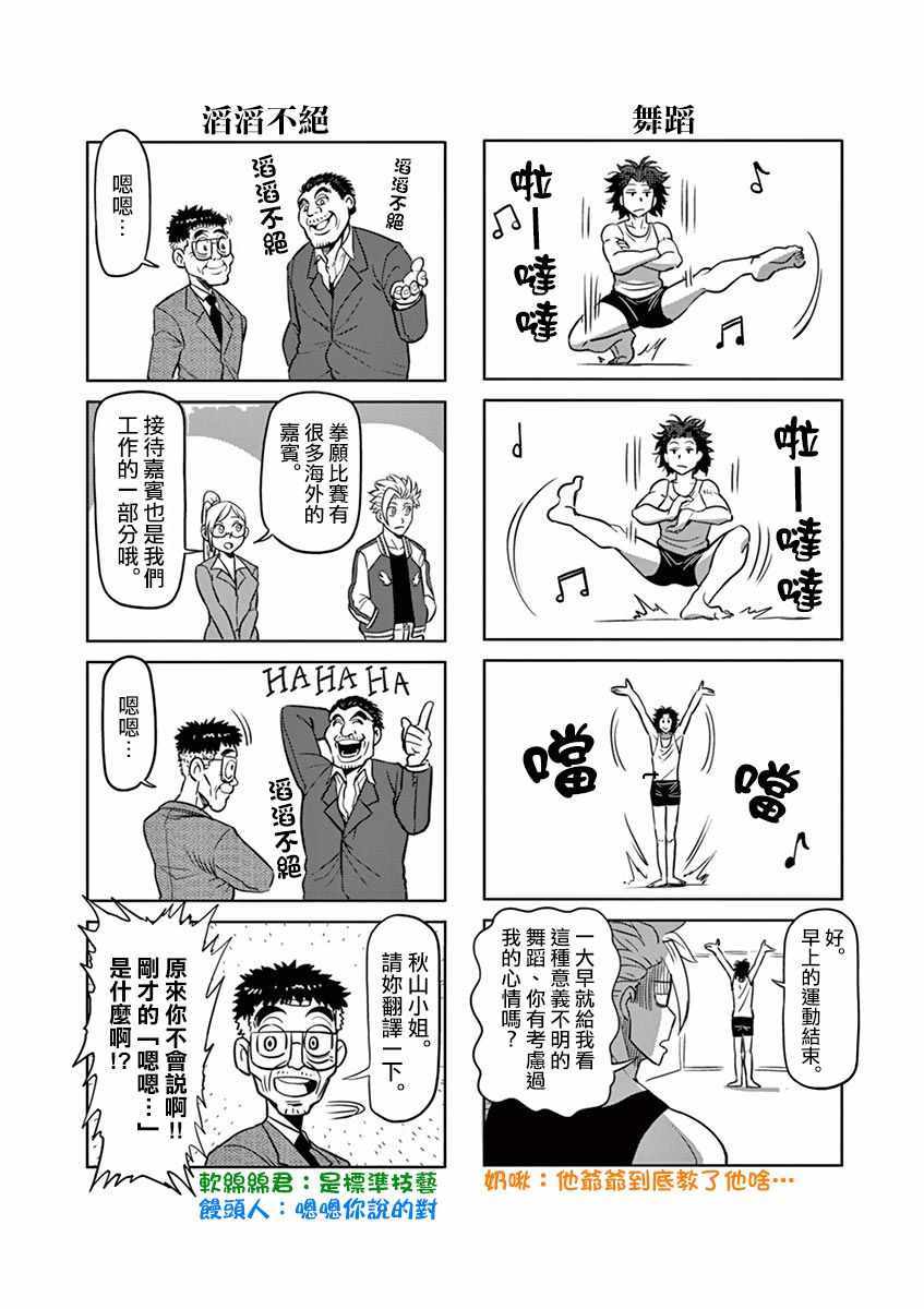 《拳愿奥米迦》漫画 附录03