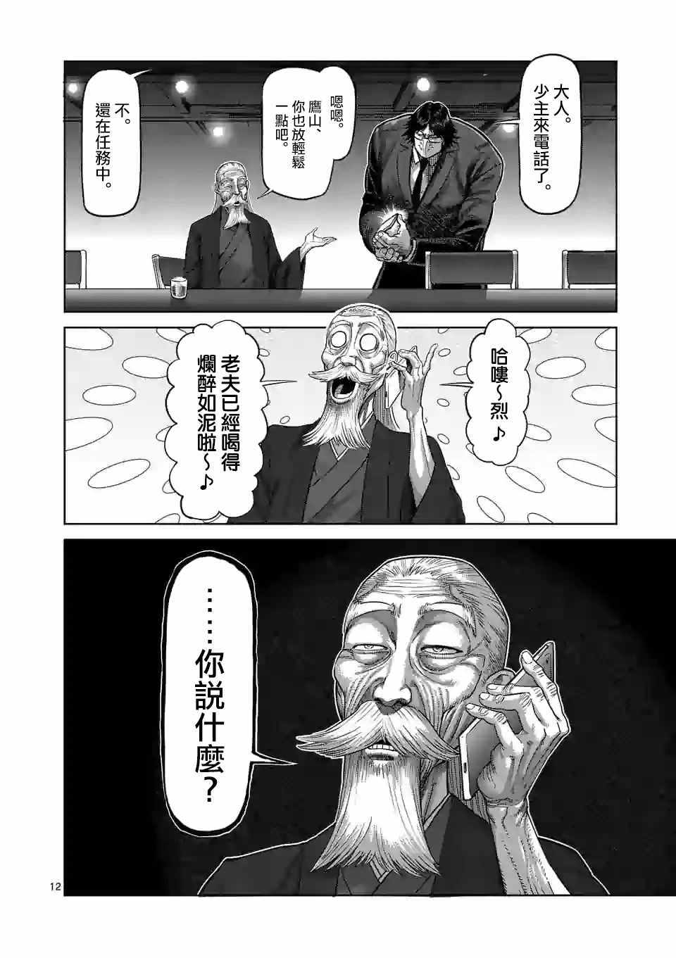 《拳愿奥米迦》漫画 054集