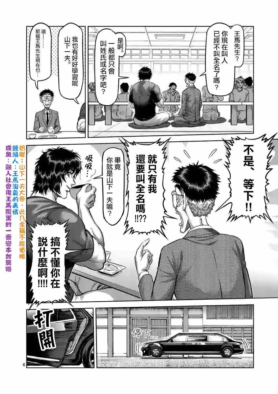 《拳愿奥米迦》漫画 055集