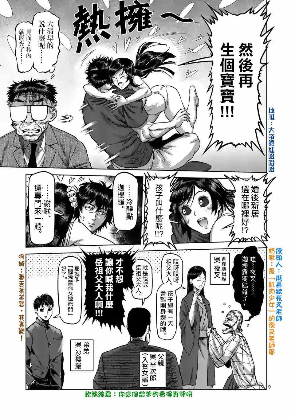 《拳愿奥米迦》漫画 055集