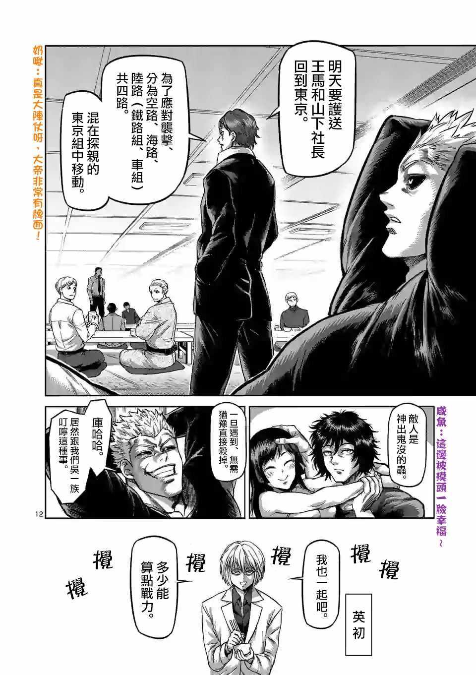 《拳愿奥米迦》漫画 055集