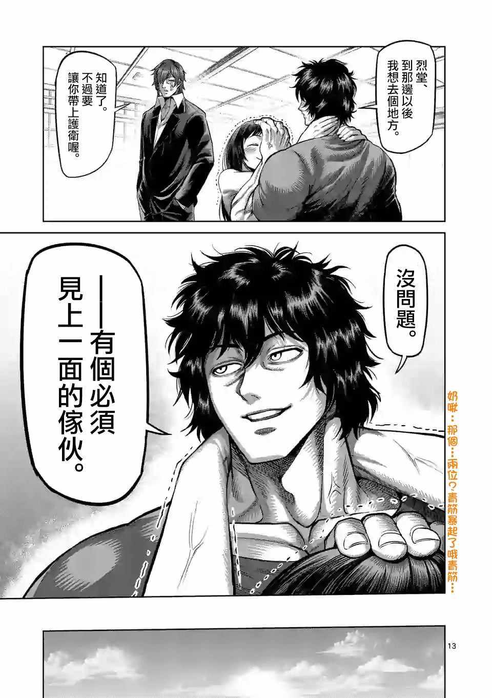 《拳愿奥米迦》漫画 055集