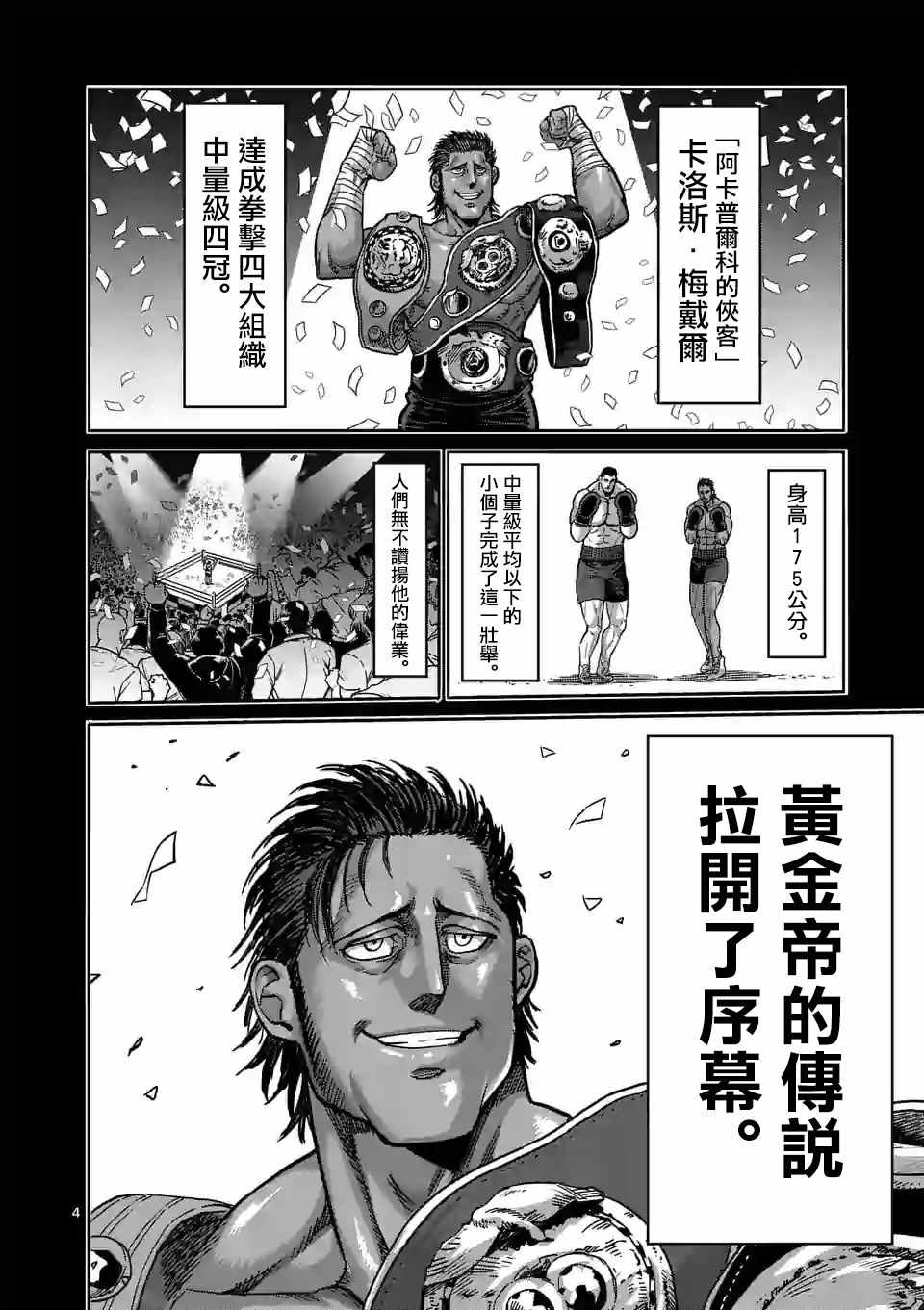 《拳愿奥米迦》漫画 059集