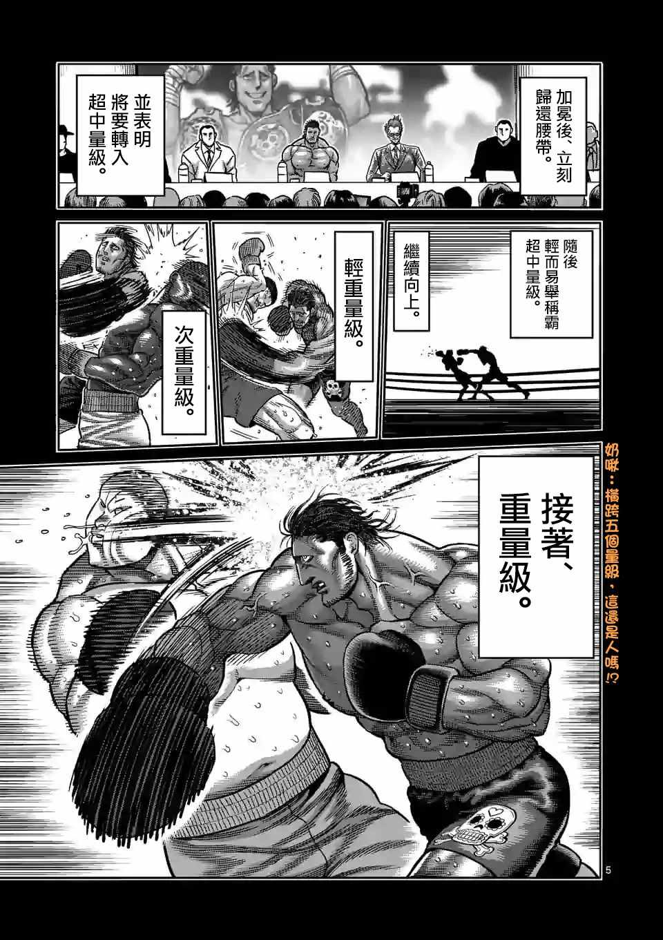 《拳愿奥米迦》漫画 059集