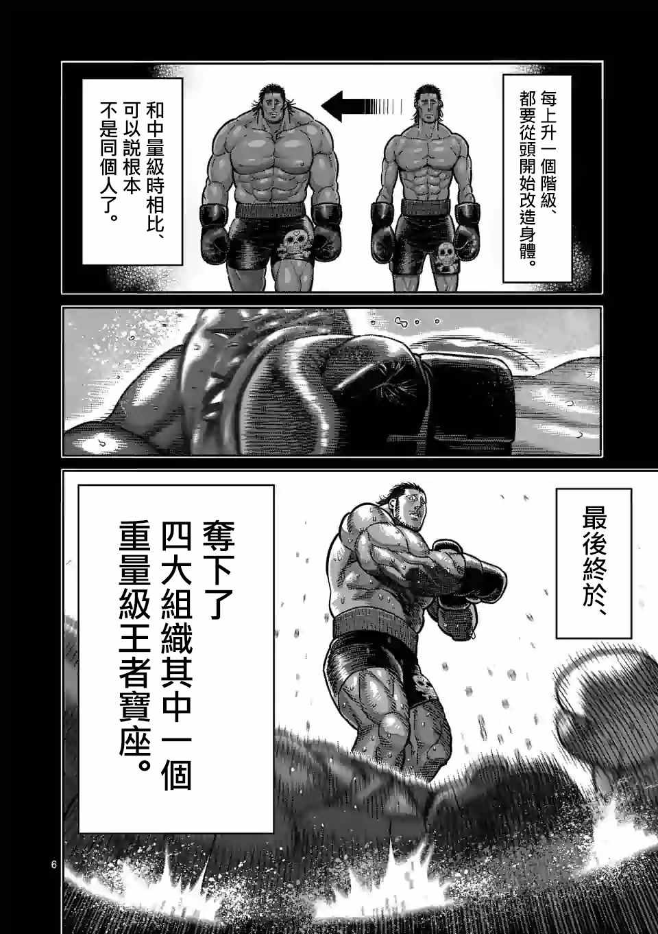 《拳愿奥米迦》漫画 059集