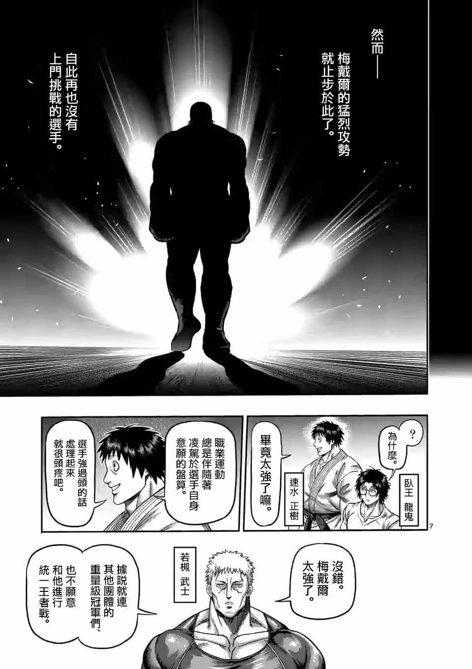 《拳愿奥米迦》漫画 059集