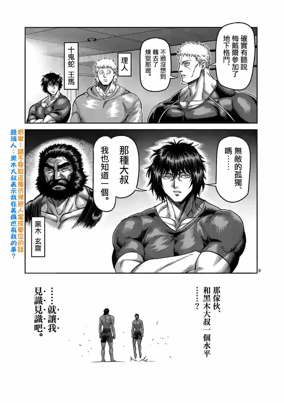 《拳愿奥米迦》漫画 059集