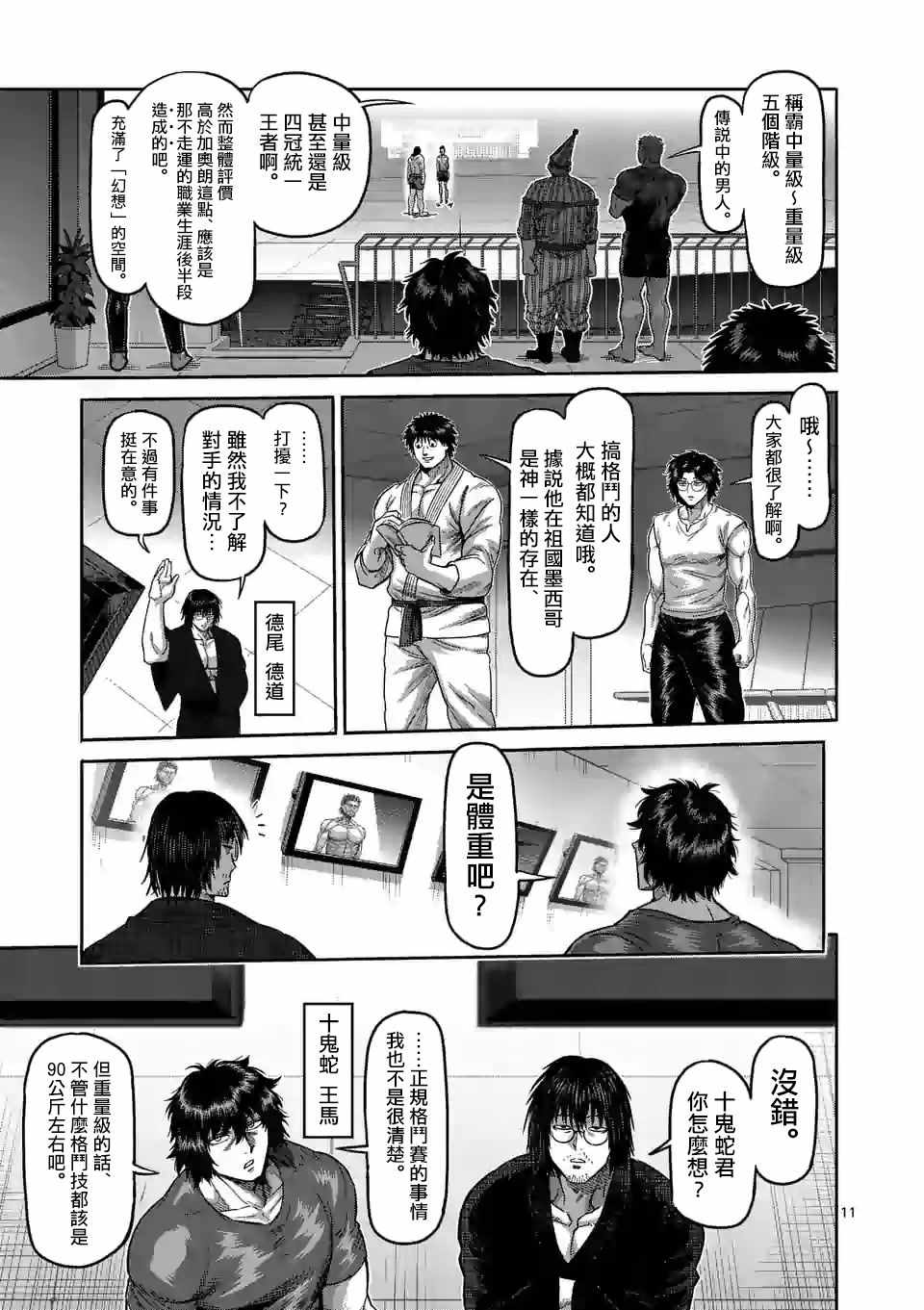 《拳愿奥米迦》漫画 059集