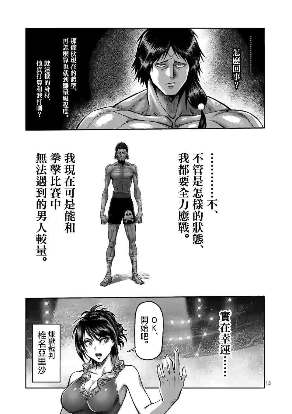 《拳愿奥米迦》漫画 059集