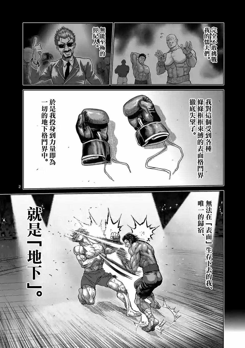 《拳愿奥米迦》漫画 063集