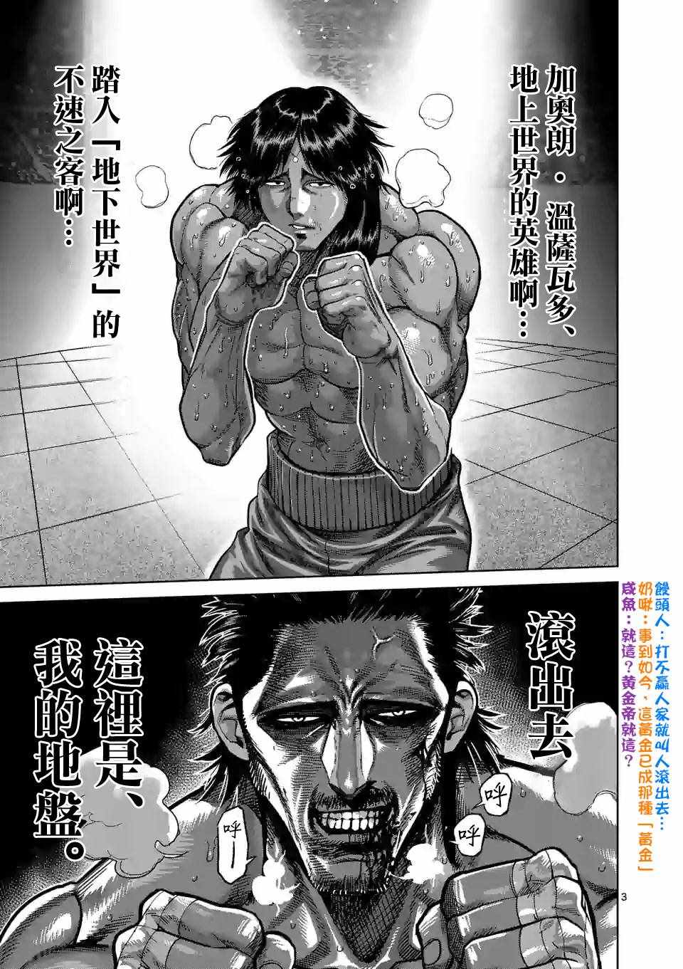 《拳愿奥米迦》漫画 063集