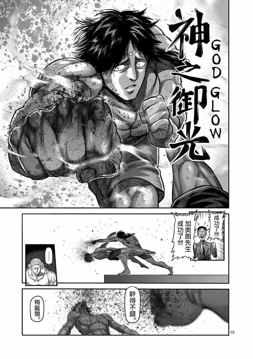 《拳愿奥米迦》漫画 063集