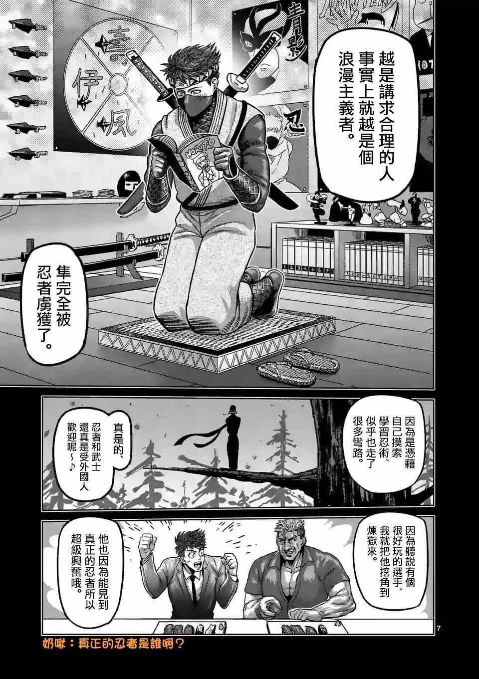 《拳愿奥米迦》漫画 066集