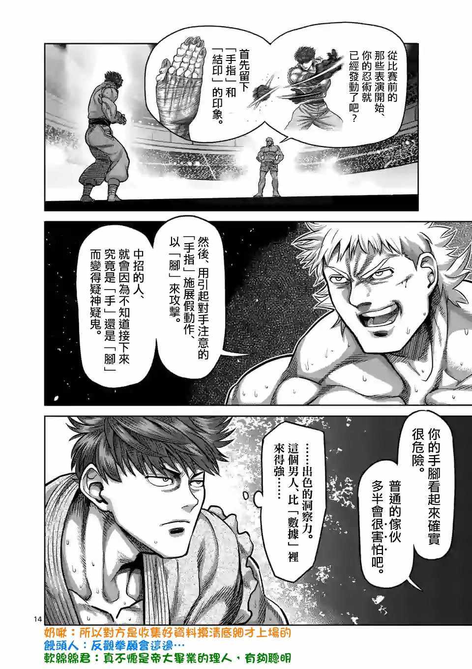 《拳愿奥米迦》漫画 066集