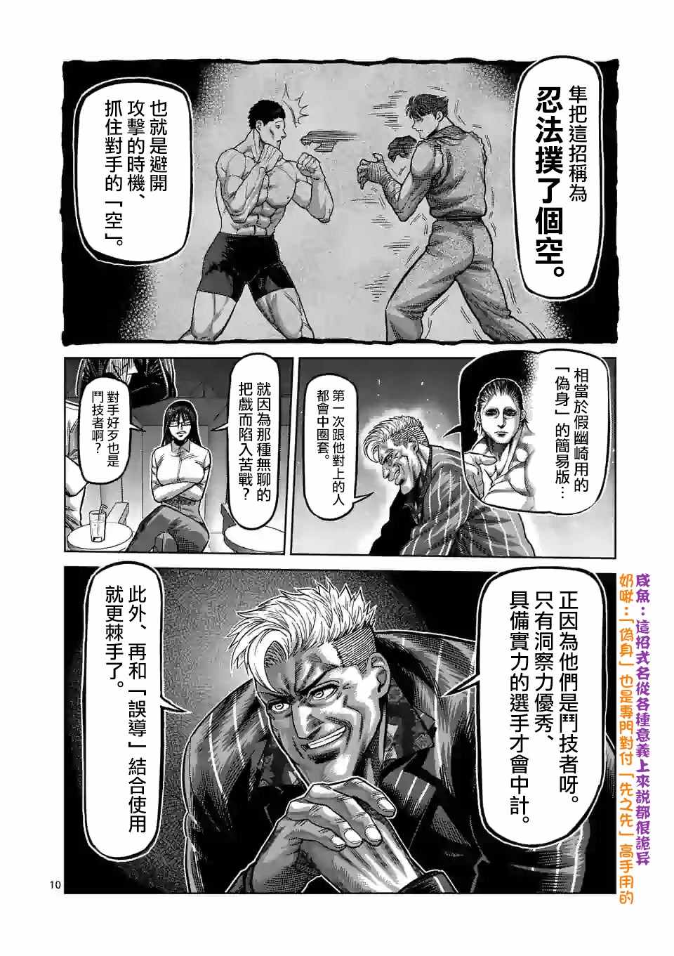 《拳愿奥米迦》漫画 067集