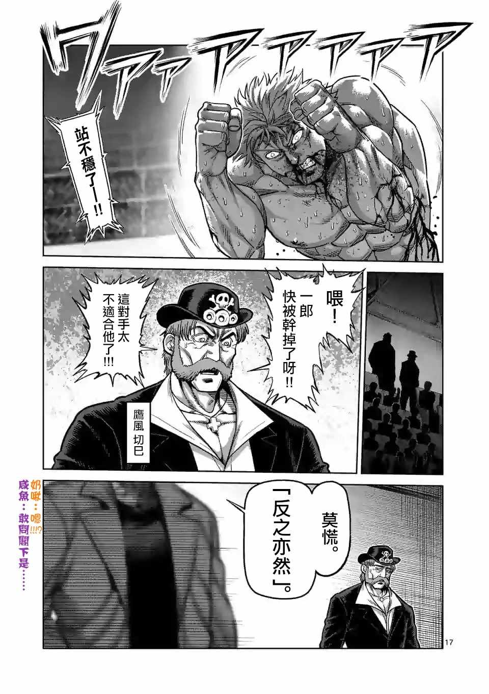 《拳愿奥米迦》漫画 067集