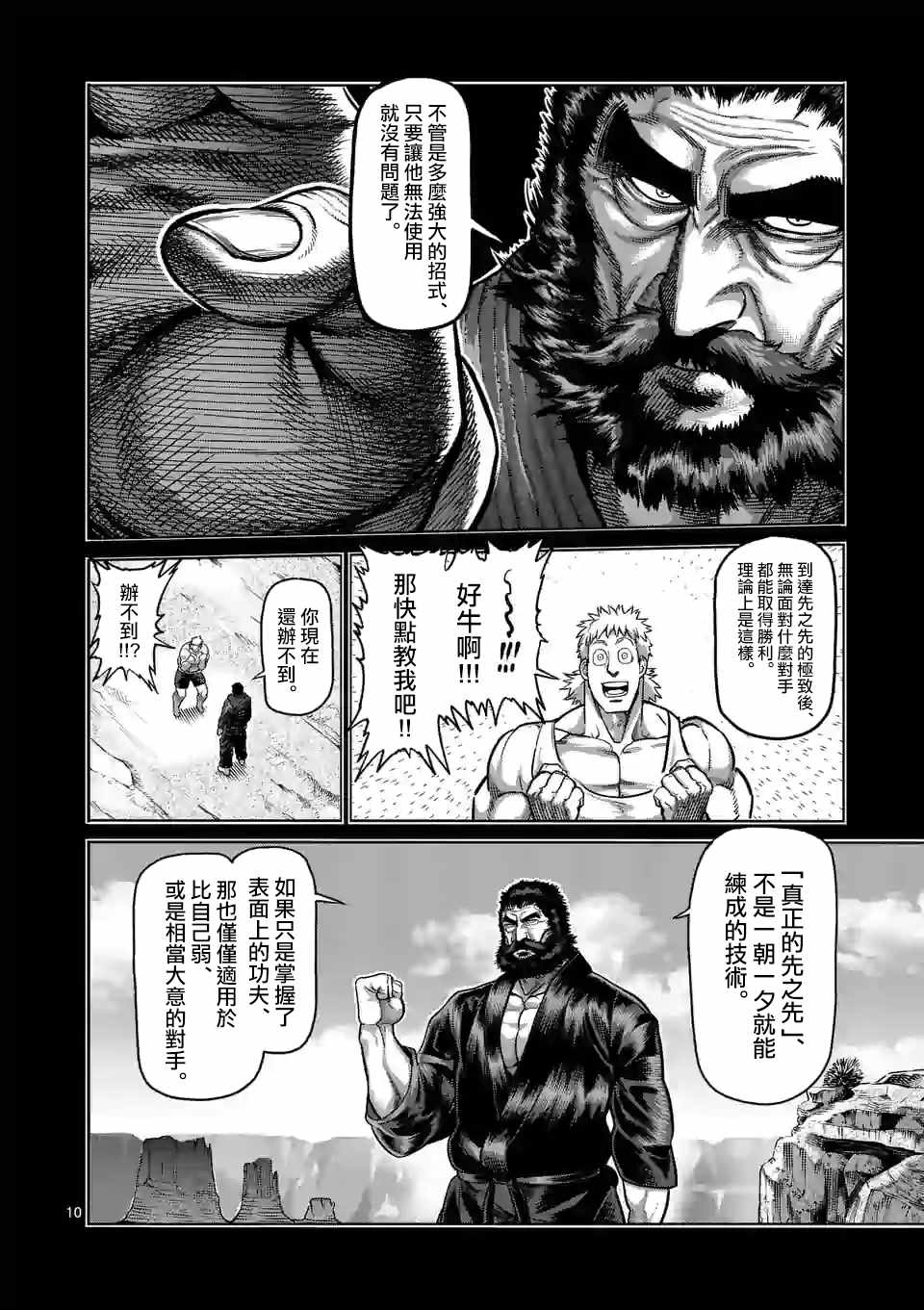 《拳愿奥米迦》漫画 068集