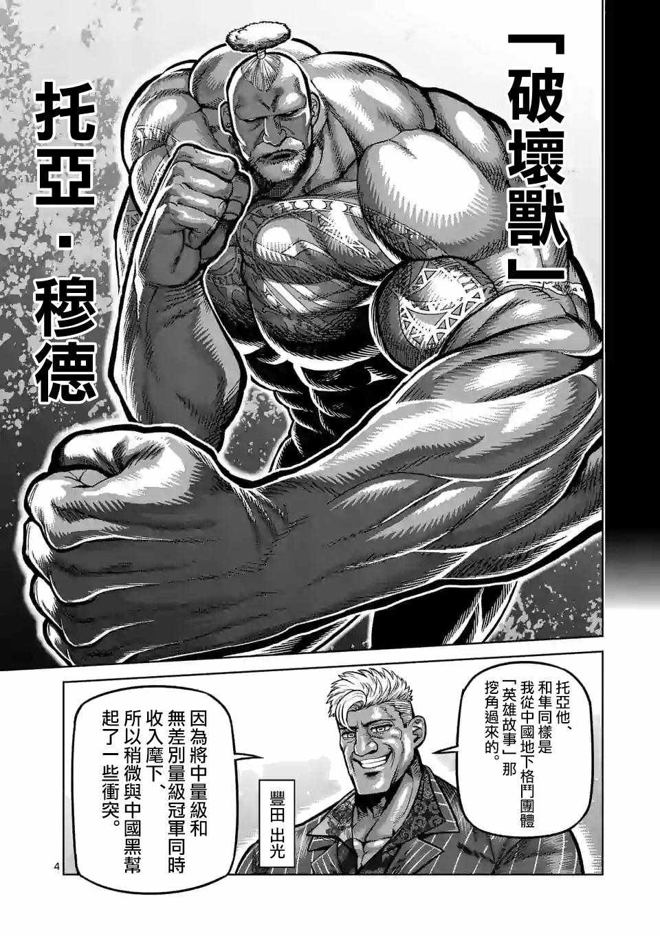 《拳愿奥米迦》漫画 073集