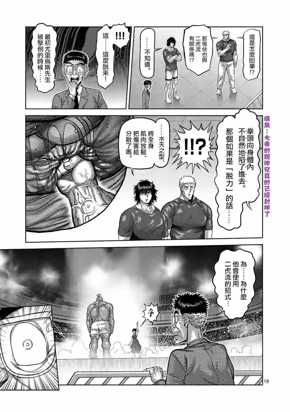 《拳愿奥米迦》漫画 073集