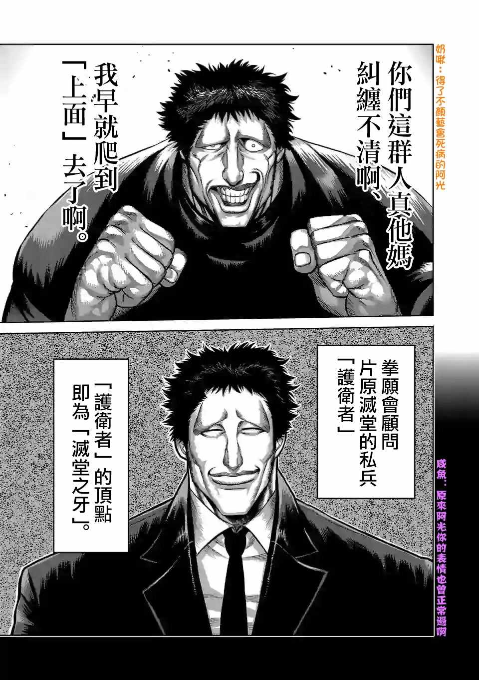 《拳愿奥米迦》漫画 077集