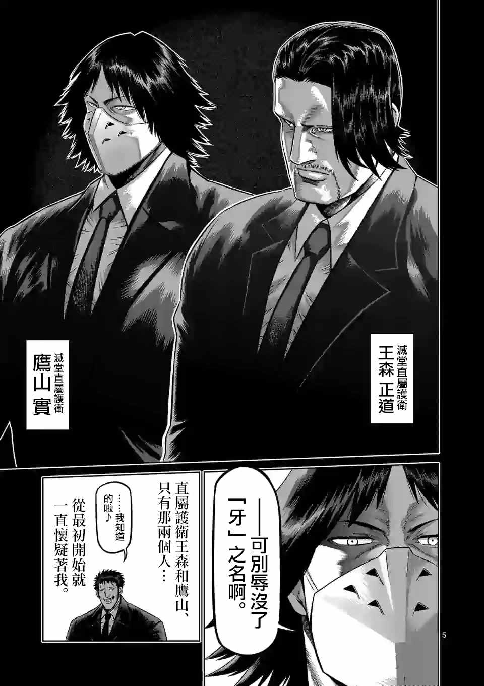 《拳愿奥米迦》漫画 077集