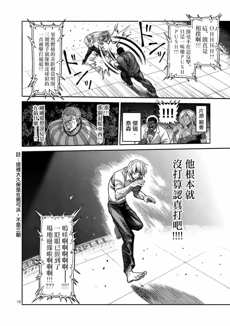 《拳愿奥米迦》漫画 077集