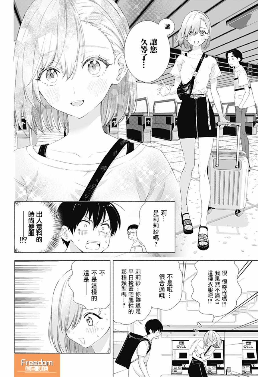 《2.5次元的诱惑》漫画 011集