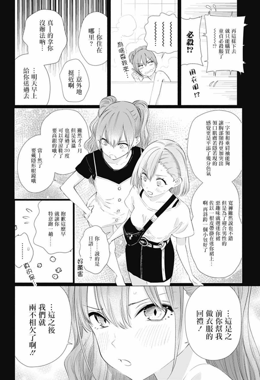 《2.5次元的诱惑》漫画 011集