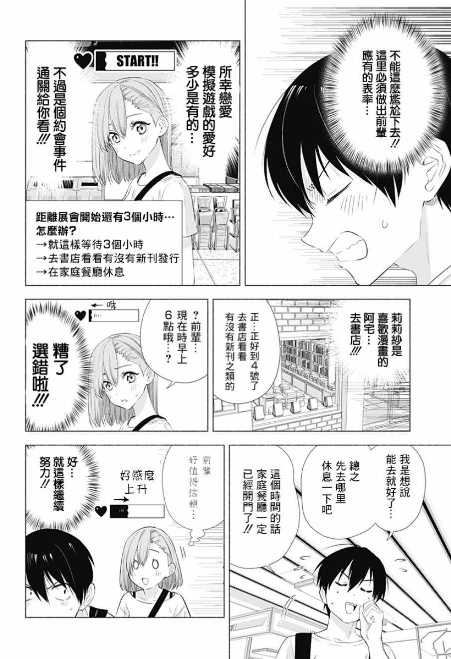 《2.5次元的诱惑》漫画 011集