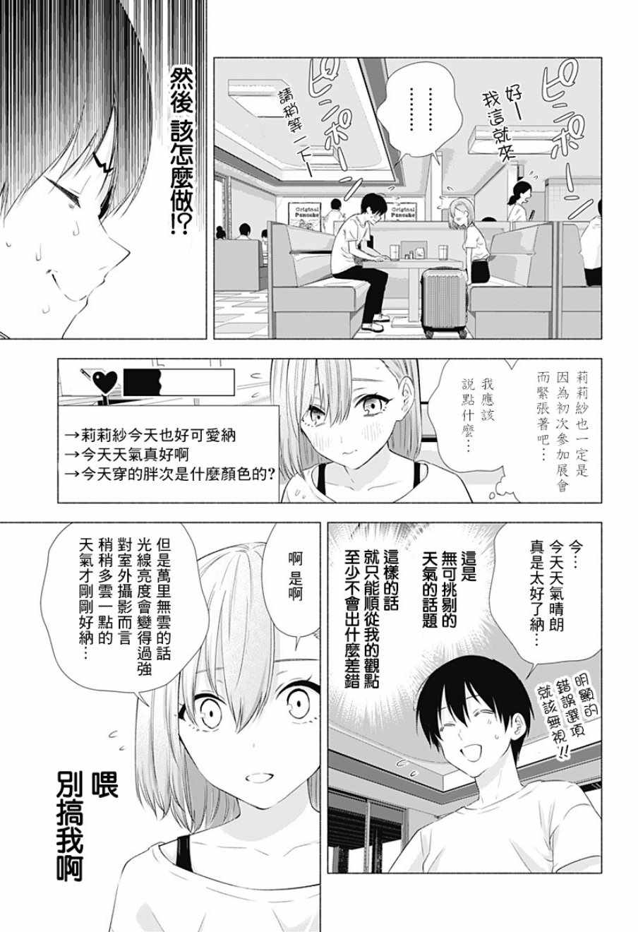 《2.5次元的诱惑》漫画 011集