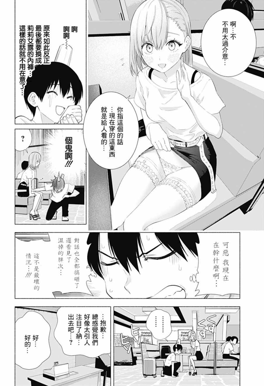 《2.5次元的诱惑》漫画 011集