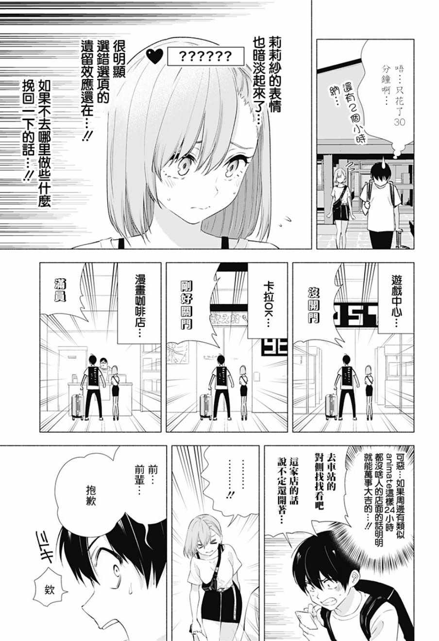 《2.5次元的诱惑》漫画 011集