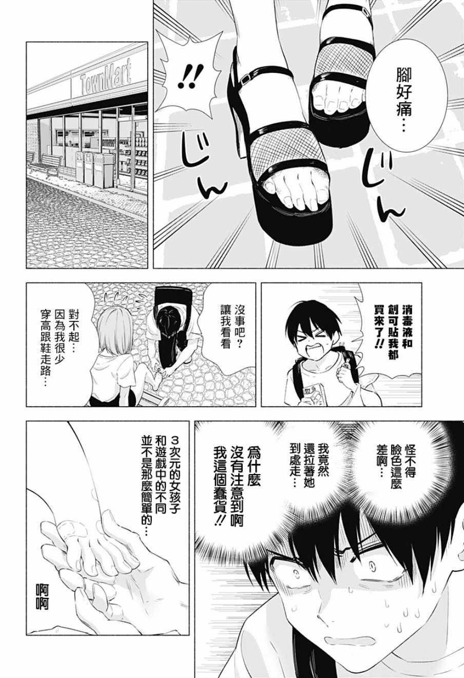 《2.5次元的诱惑》漫画 011集