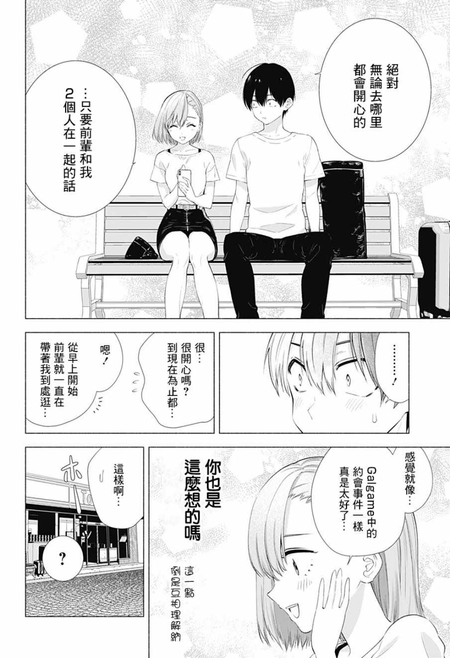 《2.5次元的诱惑》漫画 011集