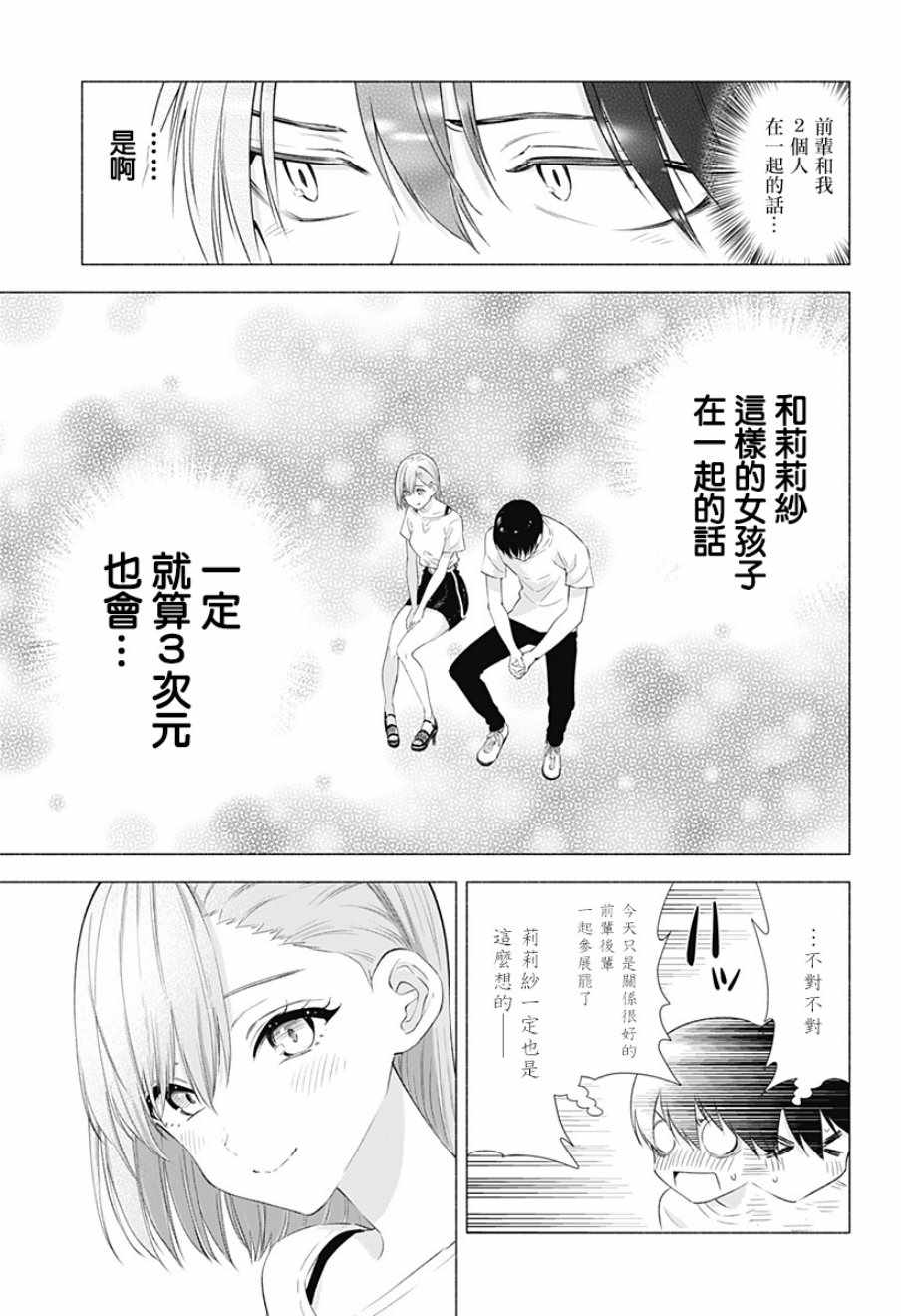 《2.5次元的诱惑》漫画 011集