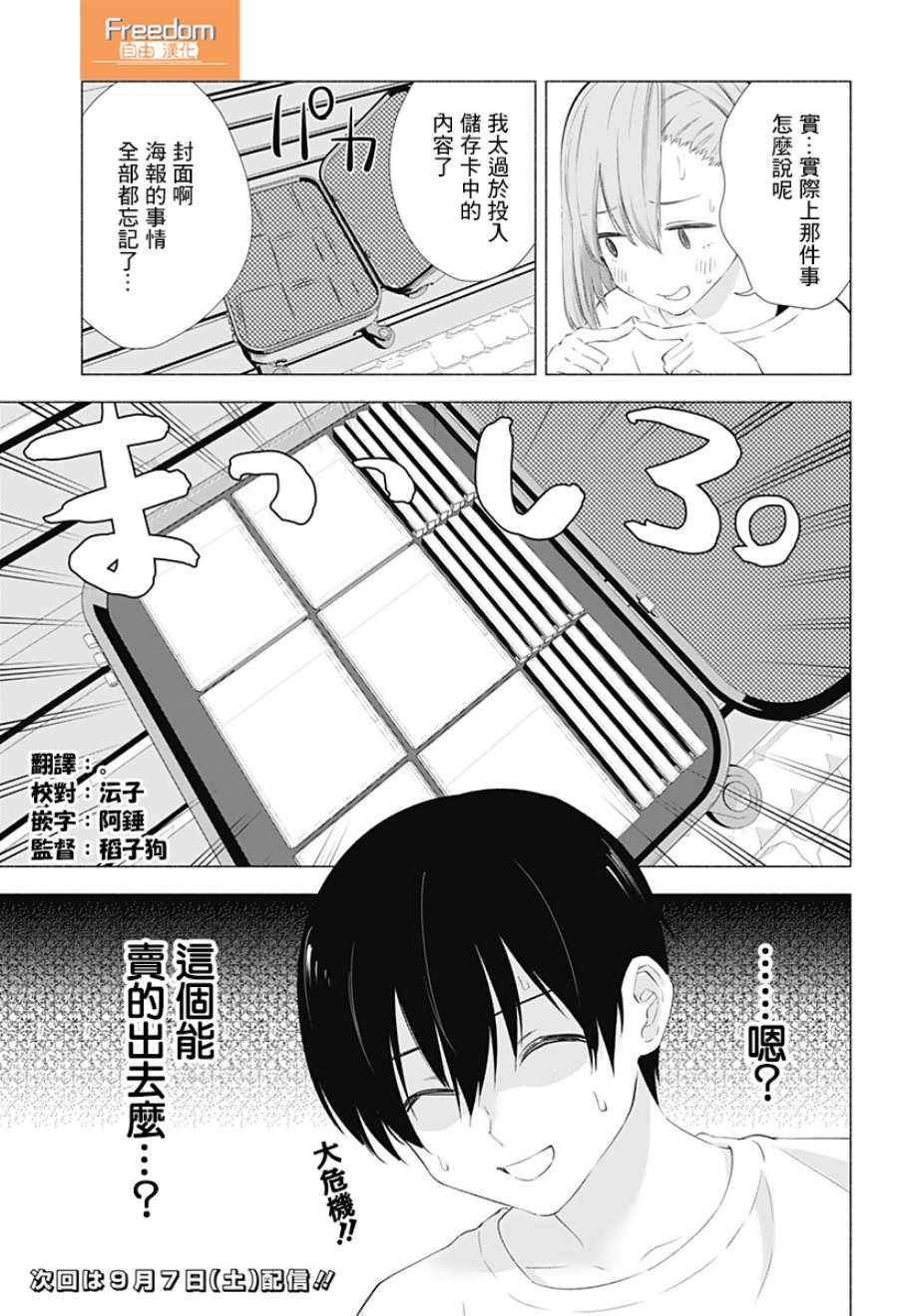 《2.5次元的诱惑》漫画 011集