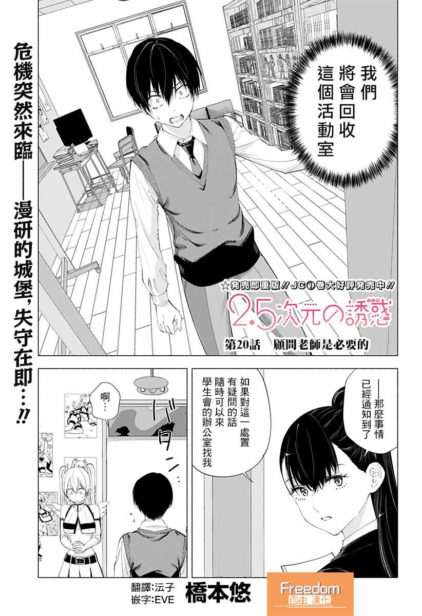 《2.5次元的诱惑》漫画 020集