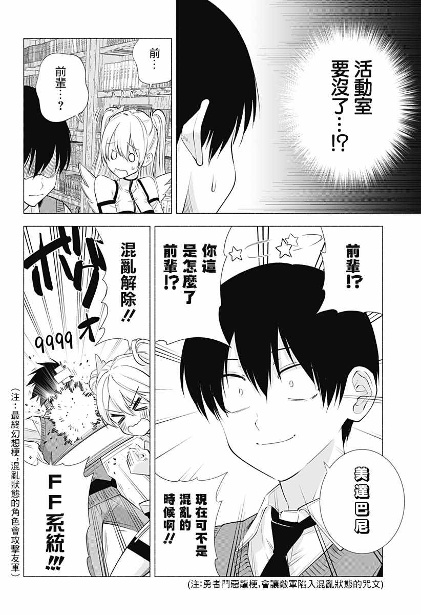 《2.5次元的诱惑》漫画 020集