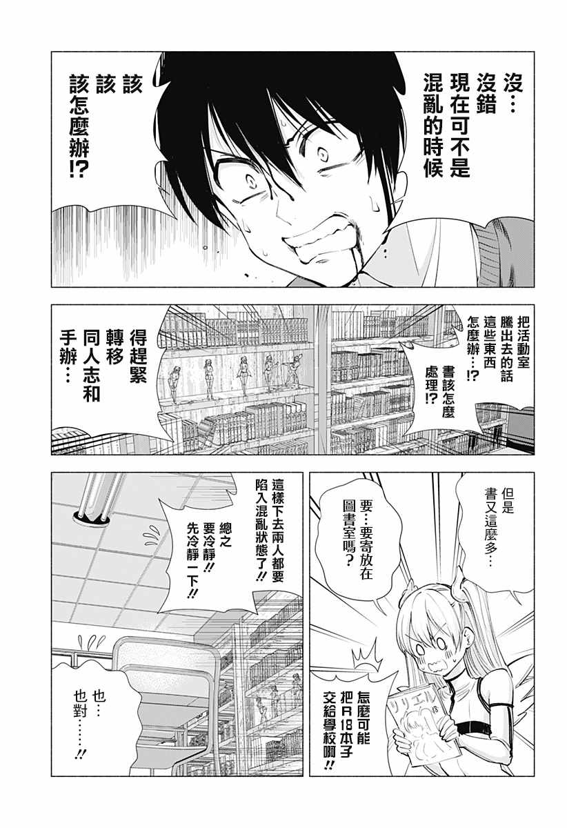 《2.5次元的诱惑》漫画 020集