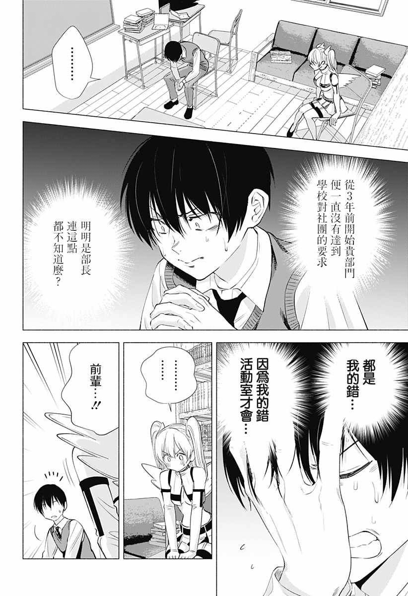 《2.5次元的诱惑》漫画 020集