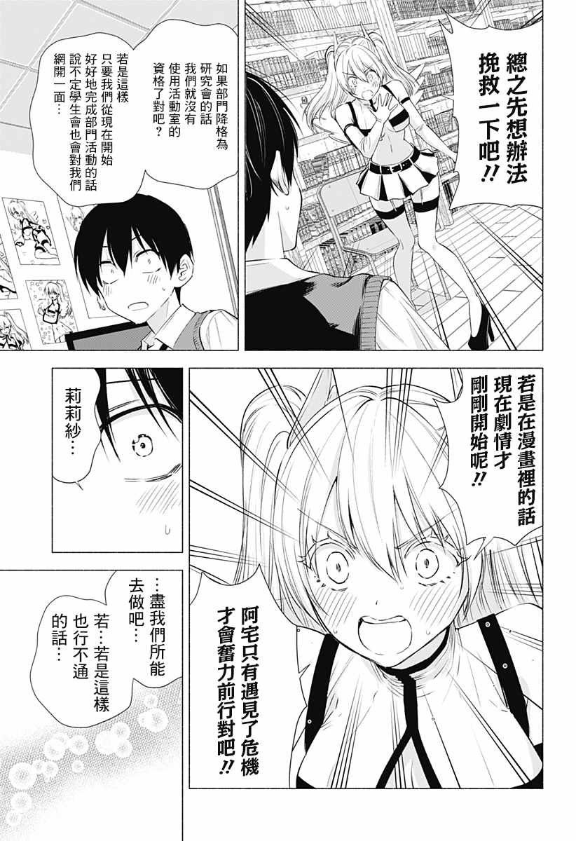 《2.5次元的诱惑》漫画 020集