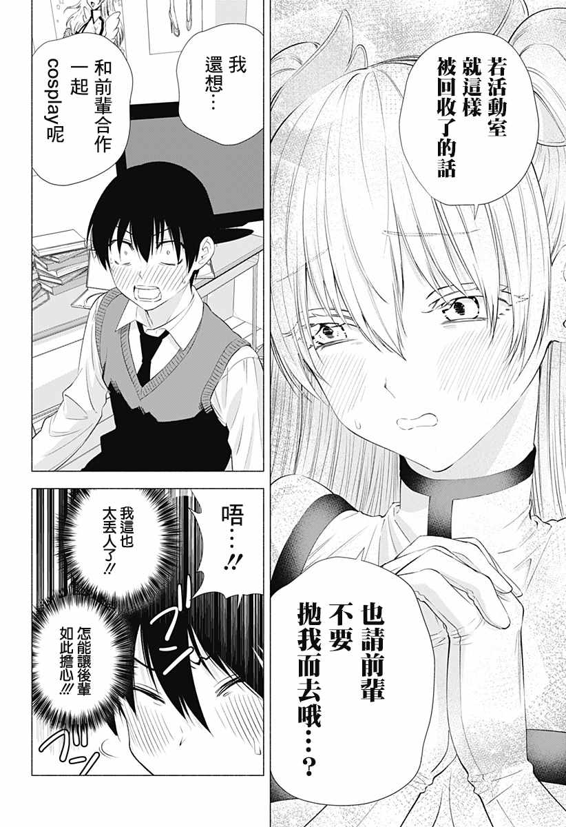 《2.5次元的诱惑》漫画 020集