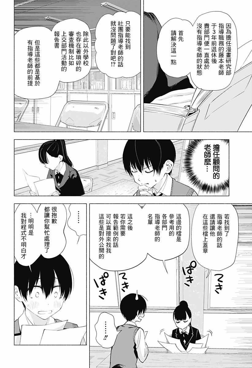 《2.5次元的诱惑》漫画 020集