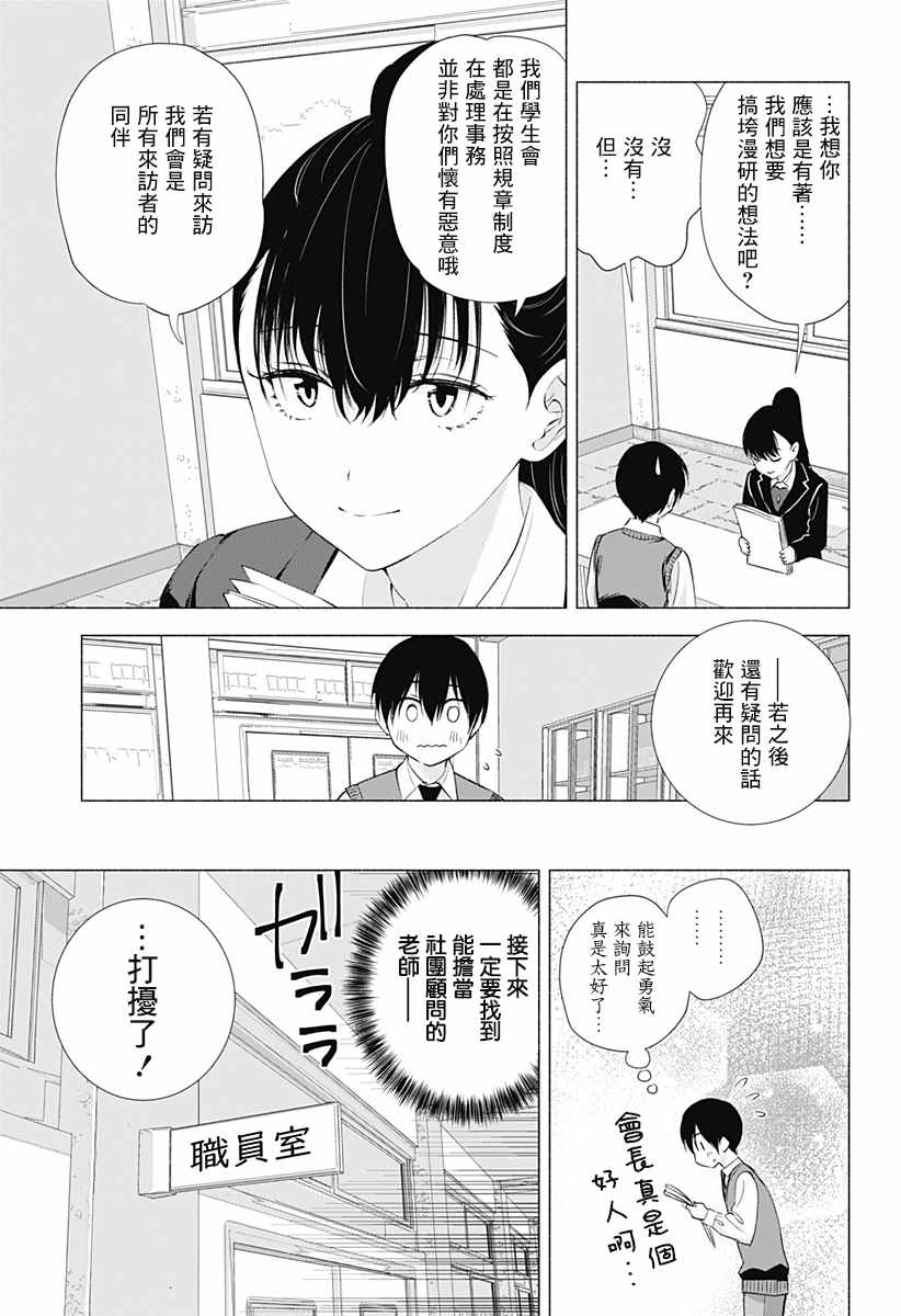 《2.5次元的诱惑》漫画 020集