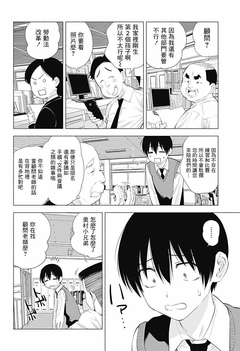 《2.5次元的诱惑》漫画 020集