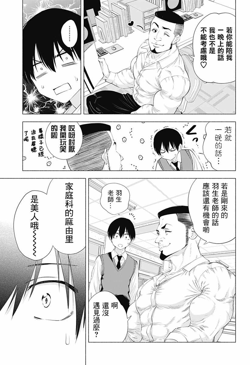 《2.5次元的诱惑》漫画 020集