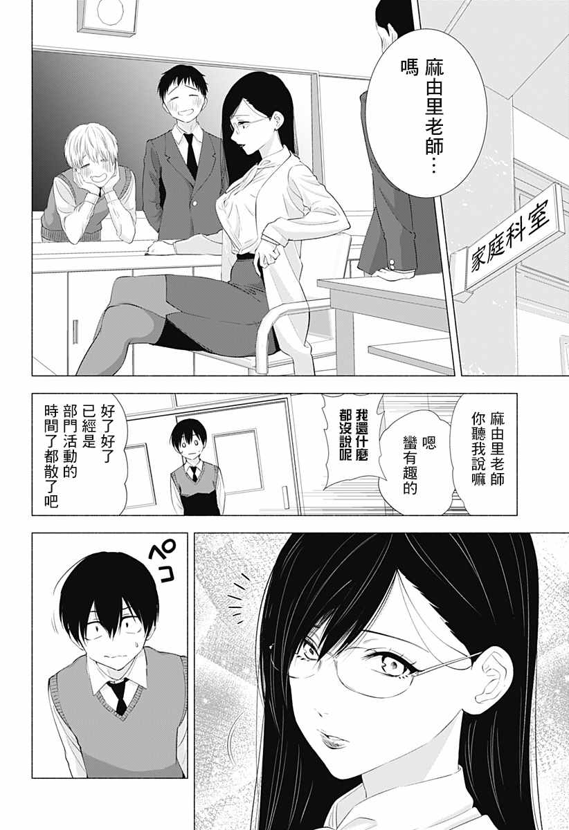 《2.5次元的诱惑》漫画 020集