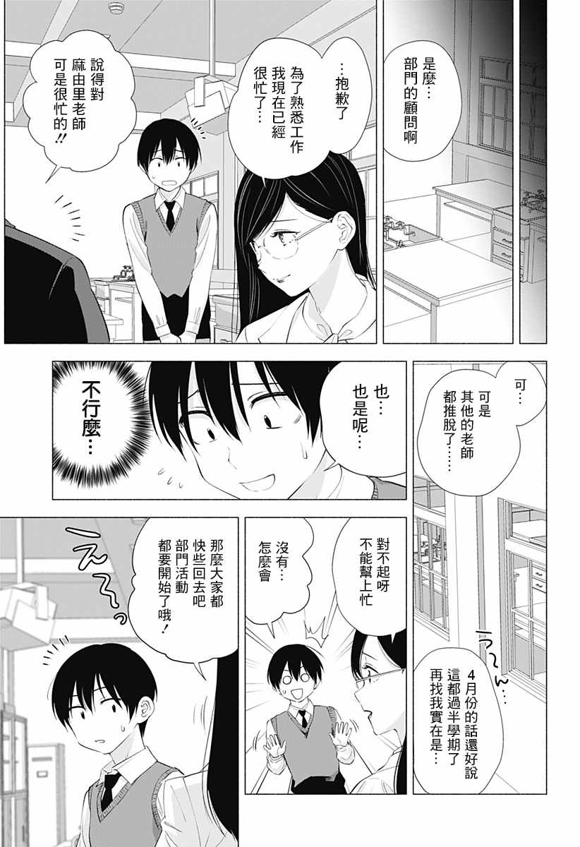 《2.5次元的诱惑》漫画 020集