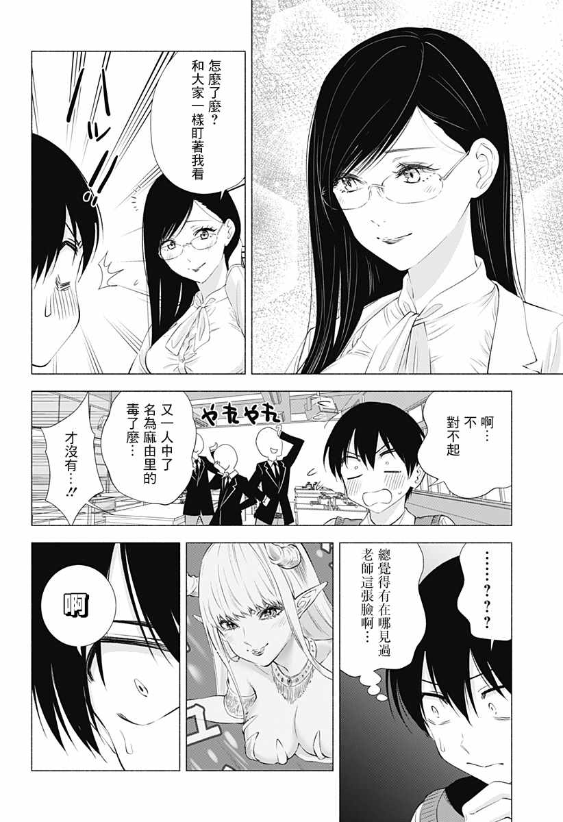 《2.5次元的诱惑》漫画 020集