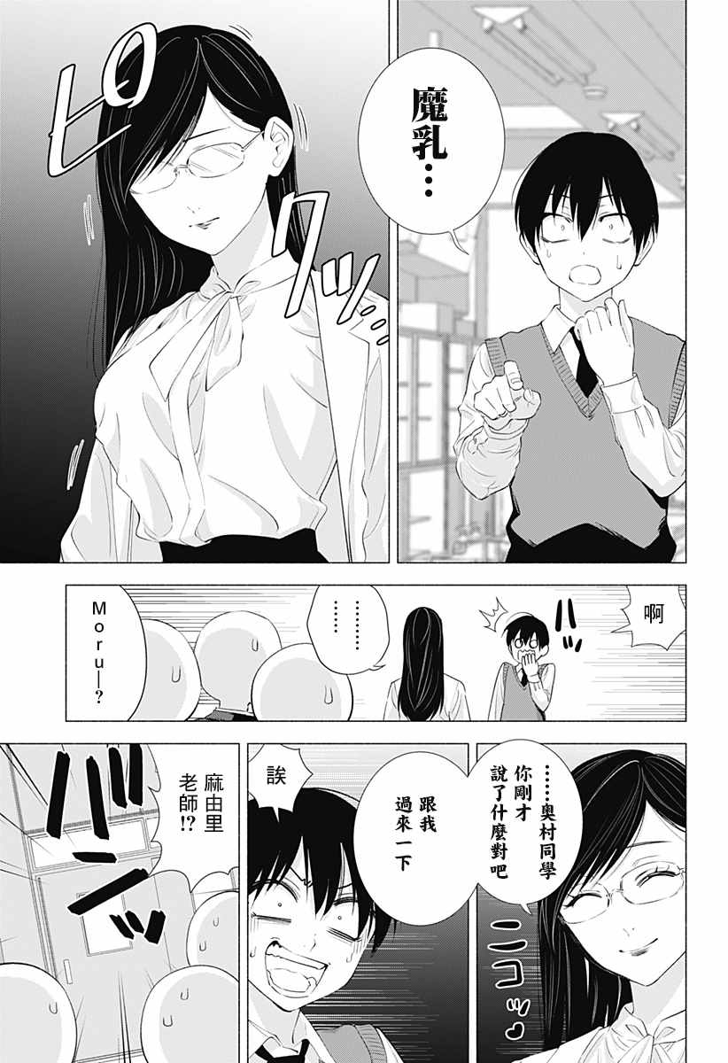 《2.5次元的诱惑》漫画 020集